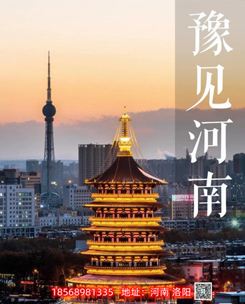 行走河南，讀懂中國 洛陽正舉新材逃生管