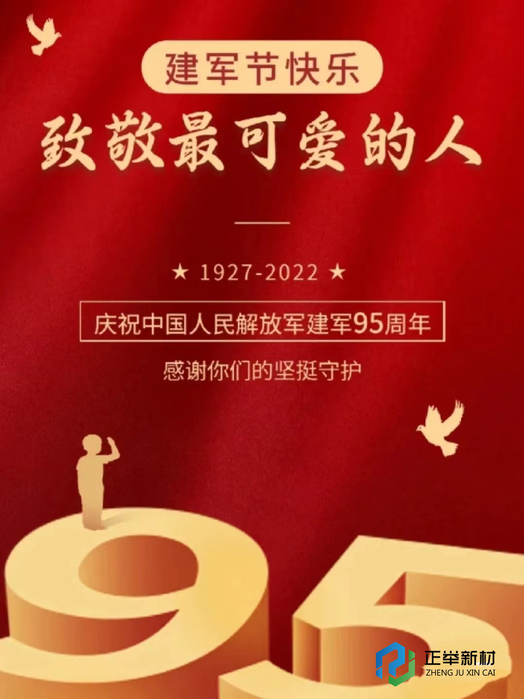 祖國的繁榮富強(qiáng)離不開祖國軍隊(duì)的強(qiáng)大