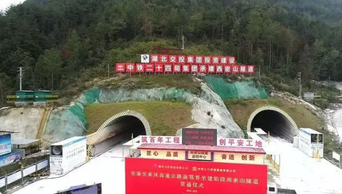安來高速重點控制性工程西密山隧道貫通(圖1)